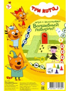Игра с заданиями. Три кота. Волшебный лабиринт Игра с заданиями. Три кота. Волшебный лабиринт