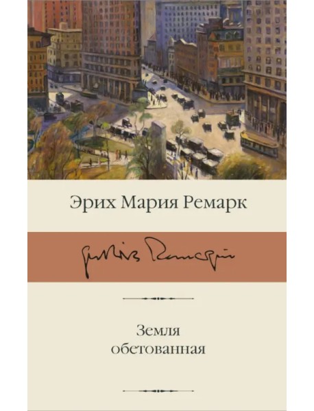Земля обетованная