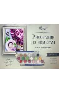 Рисование по номерам на картоне. Кофе для любимой, 30х40 см