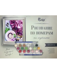 Рисование по номерам на картоне. Кофе для любимой, 30х40 см Рисование по номерам на картоне. Кофе для любимой, 30х40 см