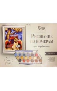 Рисование по номерам на картоне. Осеннее ретро, 30х40 см