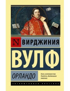 Орландо Орландо