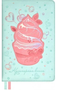 Книга для записи кулинарных рецептов. Десерт