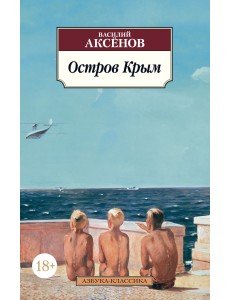 Остров Крым