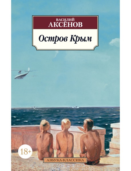 Остров Крым