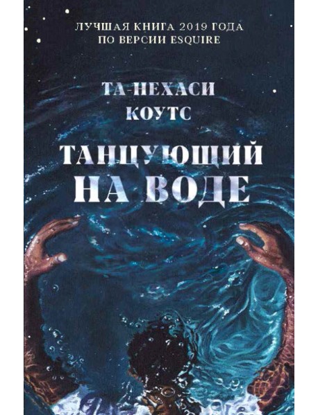 Танцующий на воде