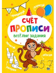 Прописи. Счет Прописи. Счет