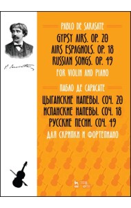 Цыганские напевы, Cоч. 20. Испанские напевы, Cоч. 18. Русские песни, Cоч. 49. Для скрипки и фортеп.