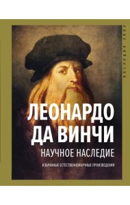 Научное наследие