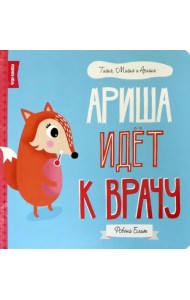 Ариша идёт к врачу
