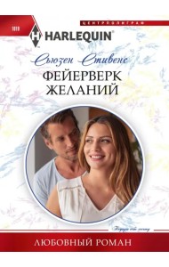 Фейерверк желаний