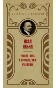 Россия. Путь к возрождению