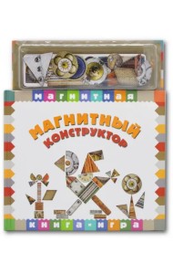 Магнитная книга-игра. Магнитный конструктор