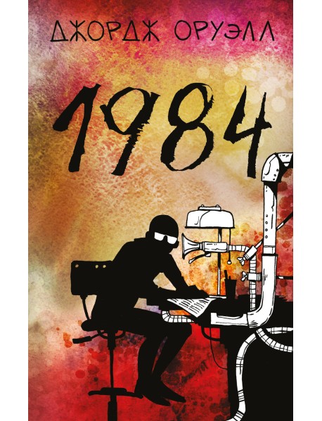 1984