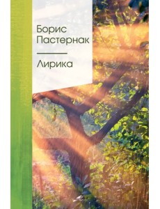 Лирика Лирика