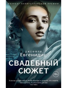 Свадебный сюжет Свадебный сюжет