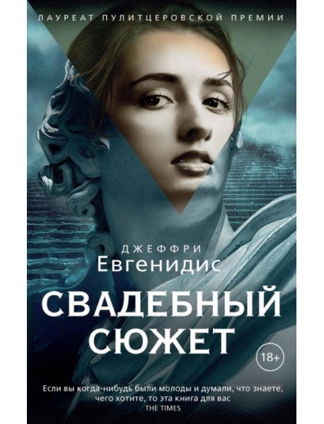 Свадебный сюжет