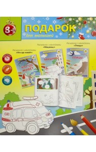 Новогодний подарок №7. Раскраски с наклейками