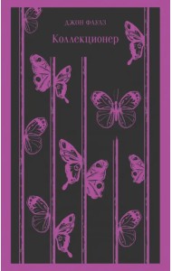 Коллекционер
