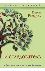 Исследователь