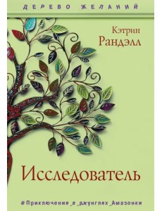 Исследователь
