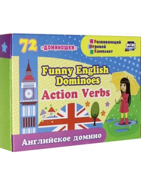 Английское домино. Funny English Dominoes. Action Verbs