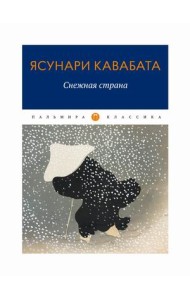 Снежная страна
