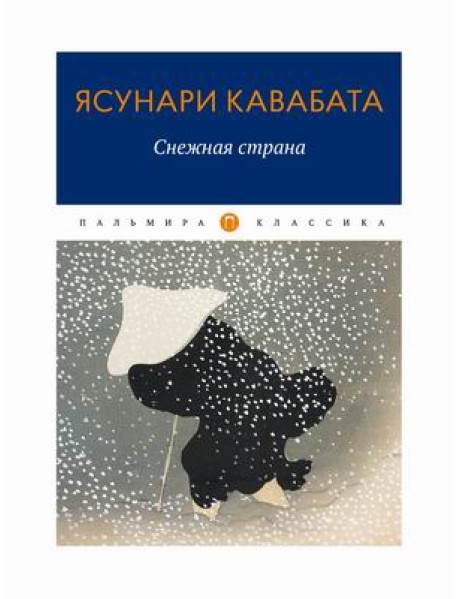 Снежная страна