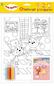 Объёмная раскраска с фломастерами 