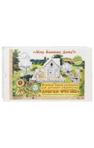 Добрая ферма: конструктор - раскраска