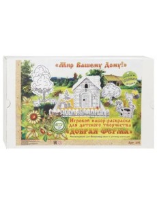 Добрая ферма: конструктор - раскраска Добрая ферма: конструктор - раскраска