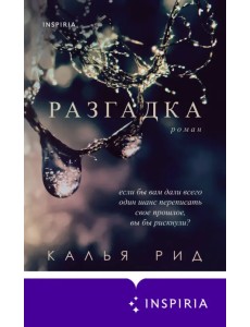 Разгадка Разгадка