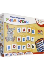 Развивающий набор на магнитах. Учим буквы