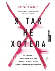 Я так не хотела. Они доверились кому-то одному, но об этом узнал весь интернет. Истории борьбы Я так не хотела. Они доверились кому-то одному, но об этом узнал весь интернет. Истории борьбы