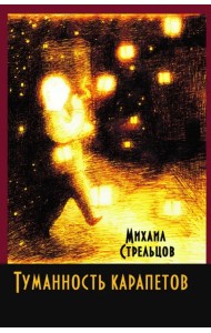 Туманность карапетов