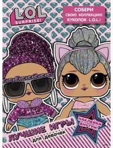 L.O.L. Surprise. Лучшие игры для девочек. Собери свою коллекцию куколок L.O.L. (с наклейками) L.O.L. Surprise. Лучшие игры для девочек. Собери свою коллекцию куколок L.O.L. (с наклейками)