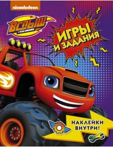 Вспыш и чудо-машинки. Игры и задания с наклейками