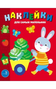 Наклейки для самых маленьких. Выпуск 47. Зайчик