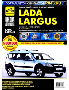 Lada Largus. Универсал. Фургон. Cross. Выпуск с 2016 г. Руководство по эксплуатации Lada Largus. Универсал. Фургон. Cross. Выпуск с 2016 г. Руководство по эксплуатации
