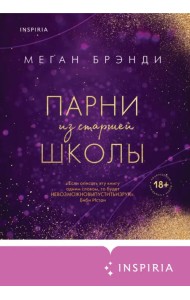 Парни из старшей школы