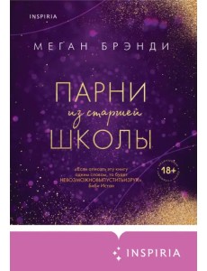 Парни из старшей школы Парни из старшей школы