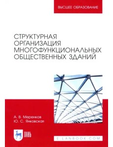 Структурная организация многофункциональных общественных зданий