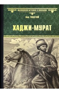 Хаджи-Мурат