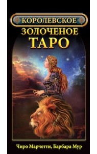 Королевское золоченое Таро (брошюра + 78 карт)
