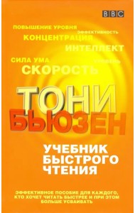 Учебник быстрого чтения