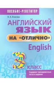 Английский язык на 