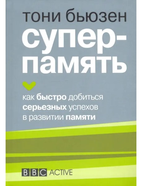 Суперпамять