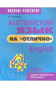 Английский язык на 