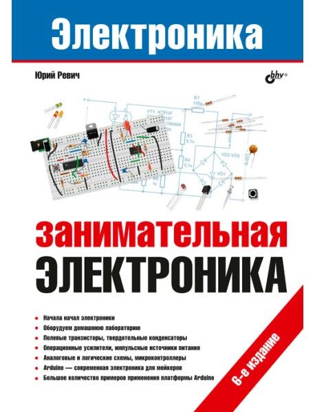 Занимательная электроника