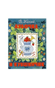 Дудочка и кувшинчик